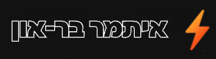 איתמר בוארון